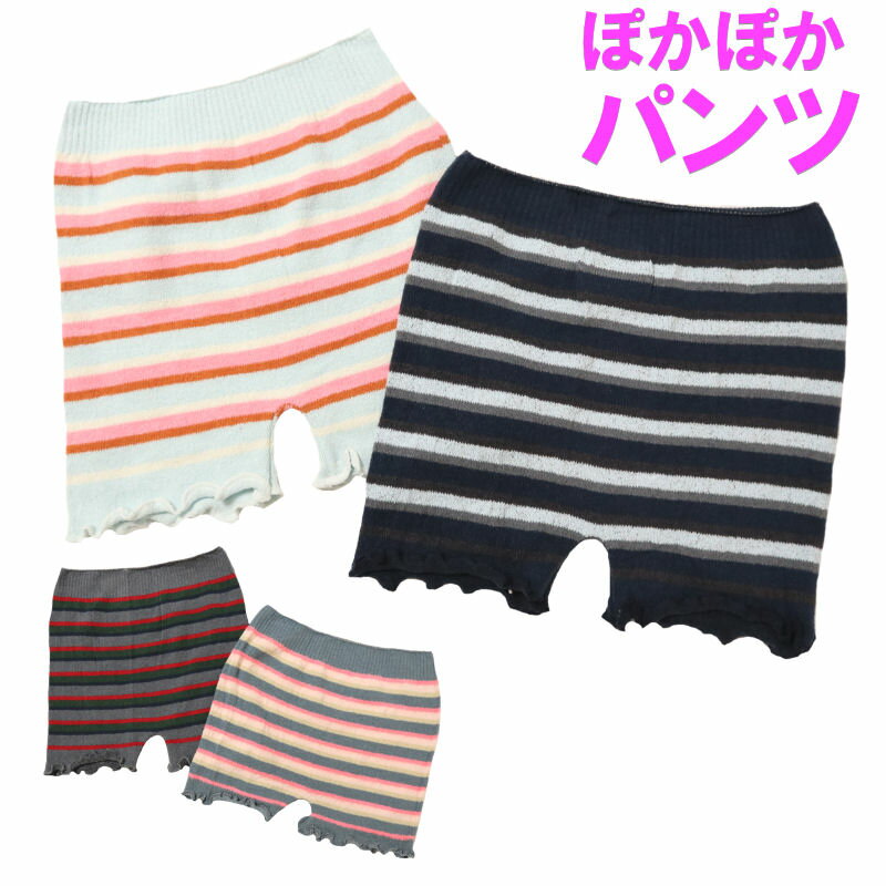 あたたかパンツ レディースインナー ぽかぽかパンツ 下着 アンダーウェア ウエストウォーマー メール便 送料無料ML ボーダー ぬくぬく あったかパンツ 健康 ...
