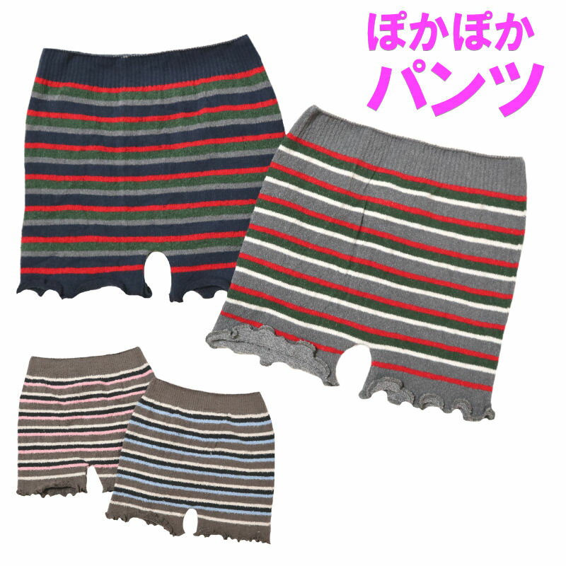 あたたかパンツ レディースインナー ぽかぽかパンツ 下着 アンダーウェア ウエストウォーマー メール便 送料無料ML ボーダー ぬくぬく あったかパンツ 健康 ...