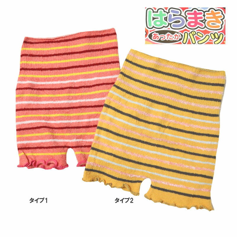 レディース インナー 下着 腹巻パンツ 腹巻きパンツ レディースインナー アンダーウェア ウエストウォーマー メール便 送料無料ML ボーダー ロング ぬくぬく...