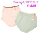 Triumph トリンプ Amostyle 日本製 レディース インナー 下着 ぽかぽかパンツ ポカポカパンツ ウエストウォーマー メール便 送料無料ML 無地...