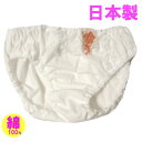 ショーツ レディース 日本製 綿100% 単品 メール便 シンプル 下着 ランジェリー セール Mサイズ オフホワイト レース スキャンティ レトロ ストレッチ インゴム ショーツ フルバック レディースインナー スタンダード 女性用 レディースショーツ h408