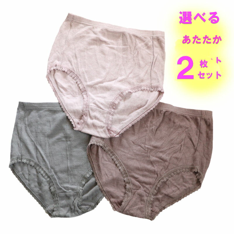 ●中止 ショーツ レディース 選べる 2枚セット 福袋【メール便】暖か あたたか 冷え性 冷え防止 カジュアル 下着 スタンダード シンプル セールM モカ グ...