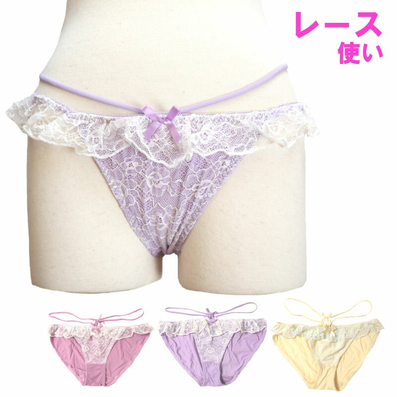 ショーツ 単品 レディース フェミニン レース メール便 送料無料 下着 ランジェリー セールLL ラベンダー ピンク イエロー ネイビー セクシー ストレッチ...