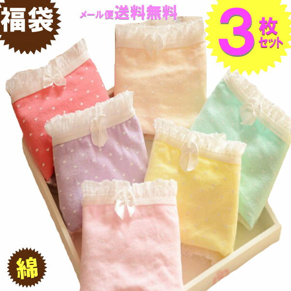ショーツ 3枚セット 福袋 レディース 綿100% レース リボン メール便 送料無料 コットン 下着 ランジェリー シンプル フルバック セール福袋 フリル ...