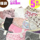 ショーツ 福袋 レディース レース 刺繍 メール便 送料無料 6枚セット福袋 5枚セット 4枚セット 綿100% 綿混 シフォン 下着 ランジェリー シンプル ...