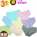 ショーツ 福袋 レディース レース 綿 コットン メール便 送料無料 3枚1セット福袋 下着 ランジェリー シンプル セールM ショーツ セット フルバックショ...