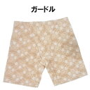 ガードル レディース メール便 送料無料 メッシュ 花柄 フラワー 花 下着 ランジェリー シンプル セールM 引き締め シェイプアップ ヒップアップ 単品 イ...
