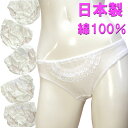 ショーツ レディース 日本製 綿100% 単品 メール便 シンプル 下着 ランジェリー シンプル セール Mサイズ オフホワイト レース スキャンティ レトロ ...