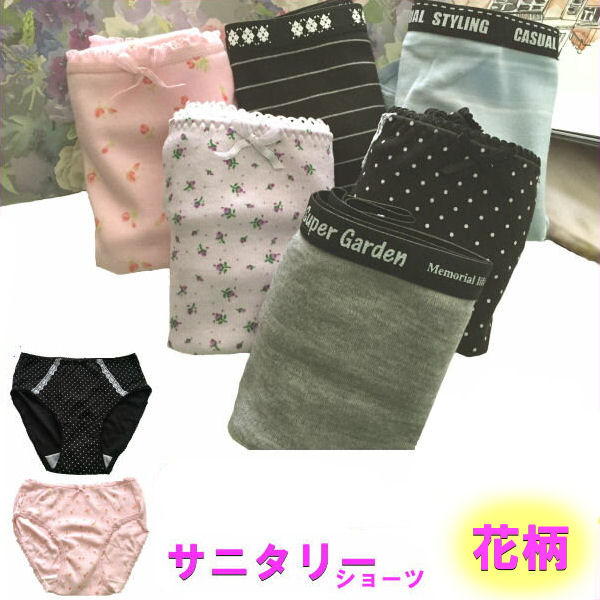 ショーツ レディース 単品 ショーツ サニタリー メール便 コットン 綿 混 ショーツ パンツ セール M/L ショーツ 花柄 フラワー 生理用 カジュアル ス...