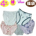ショーツ 福袋 レディース 綿100% コットン メール便 送料無料 楽天ランキング 4枚セット 下着 ランジェリー シンプル セールMサイズ Lサイズ お試し...