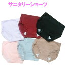 ショーツ レディース ショーツ レース サニタリー ショーツ メール便 コットン 綿 混 ショーツ パンツ セール M/L/LL ショーツ 単品 無地 生理用 ...