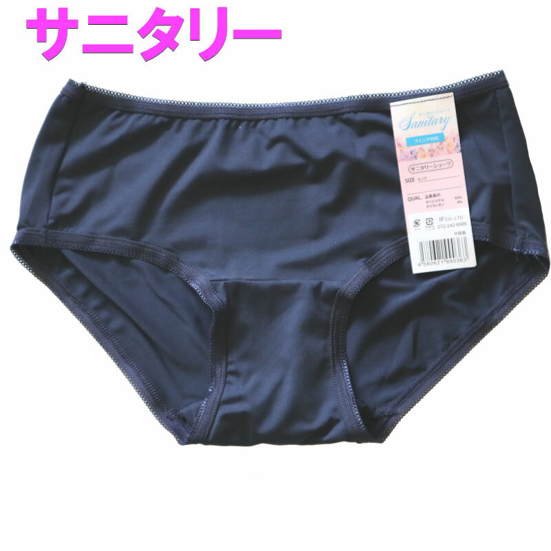 サニタリー ショーツ レディース 無地 単品 昼用 メール便 カジュアル 下着 ランジェリー シンプル セールLL ネイビー ストレッチ ショーツ セット フル...