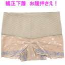 ショーツ ガードル 補正下着 お腹押さえ 単品 レディース ソフト ガードルショーツ パワーネット サポート ショーツ 下着 ランジェリー シンプル セールサイ...