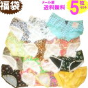 ショーツ 福袋【カジュアルショーツ】Casual Shorts 綿混 綿 ショーツ おまかせ 5枚セット福袋 柄 無地 コットンMサイズ スタンダード ノーマル...