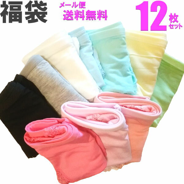 ショーツ 福袋 レディース【メール便 送料無料】12枚セット福袋 レース 綿 混 下着 ランジェリー【福袋 2020】シンプル セールM/L/LL ショーツ セ...