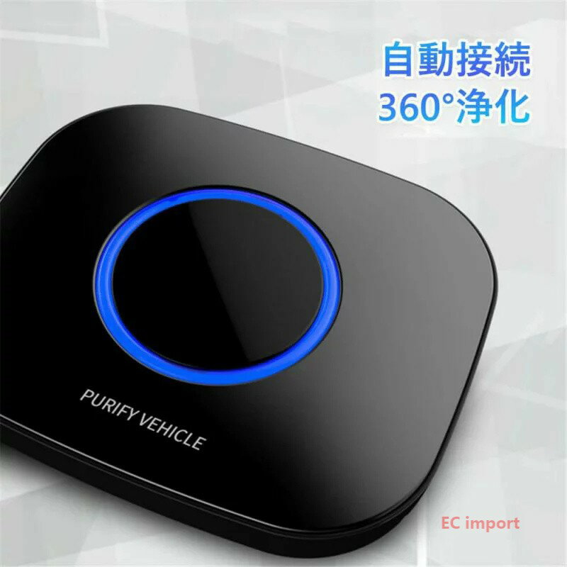 車載空気清浄器 自動接続 自動浄化 空気清浄機 車用空気清浄器 車載 USB フィルター 花粉 脱臭 ウイルス HEPAフィルター 自動車 車用 新型ウイルス 小型 マイナス イオン 花粉症 フィルター 車用 除菌消臭 自動オフ機能
