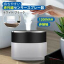スーパーセール特別価格☆ 全自動誘導式 噴霧器 ハンドソープ 自動 噴霧器 充電式 加湿手部 抗菌 アルコールディスペンサー 自動 移動式 アルコールスプレー 大容量 200mahリチウム電池 USB充電 防水 ホームキッチンオフィス 学校