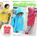 キッズ レインコート ポンチョ 子供用 雨具 カッパ レインウェア レイングッズ 動物モチーフ アニマル 耳付き 梅雨 保育園 幼稚園 通園