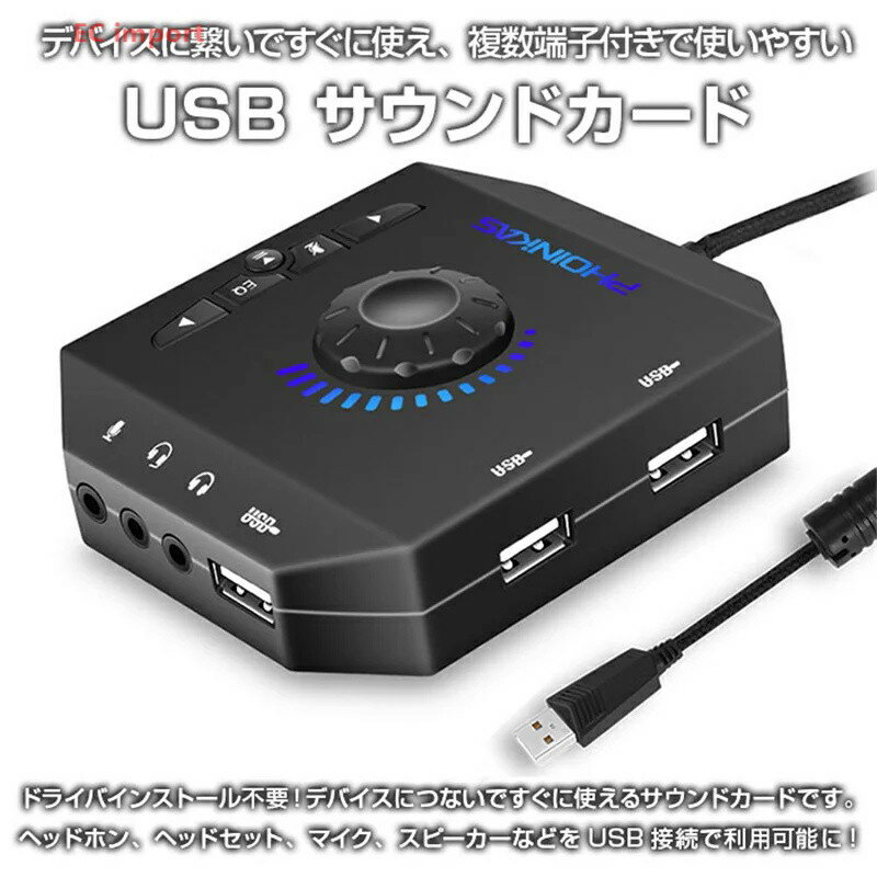 USBサウンドカード オーディオ 変換アダプター 外付けサウンドカード ヘッドホン・マイク端子 ハブ 3.5mmジャック Windows7/8/10対応
