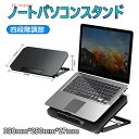ノートパソコン スタンド パソコンスタンド パソコン台 ノートパソコンスタンド パソコン PCスタンド アルミ ノート 卓上 台 机上 パソコンラック ラック 収納 iPad タブレット 角度調整可能