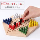 ボードゲーム 木製 六角 チェッカー ゲーム ボードゲーム 子ども 知育玩具 大人 でも楽し 木製知育おもちゃ 論理的思考力を鍛えられます 競技おもちゃ キッズ...