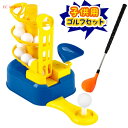 ミニゴルフおもちゃ 子供ゴルフセット トレーナー ボール15個付き キッズ ゴルフ ゲーム練習 子供用ミニゴルフおもちゃ スポーツおもちゃ ミニゴルフフルセット 子供 男の子 女の子 小学生 6歳
