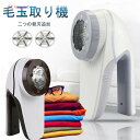毛玉取り器 電動 毛玉取り機 コードレス けだまとり 電動 コンセント式+USB充電式 毛玉クリーナー 充電式 毛玉取り 毛玉クリーナー 毛玉カット 強力六枚刃...