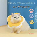 ペット用品 エリザベスカラー ペット首輪 子猫用 子犬用 軽量 通気性 防水 傷口保護 去勢手術 調節可能 手術/怪我/皮膚病介護用品 引っ掻き防止 傷舐め防止 Lサイズ