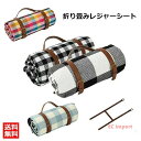 折り畳み レジャーシート ピクニックシート厚手 防水防湿パッド 花火 花見 海 フェス 防災 レジャーマット シート ピクニックマット 敷物 アウトドア 遠足 運動会 プレイマット携帯便利 防水 洗える