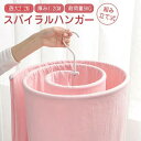 【2個セット】ハンガーラック シーツハンガー 2個セット スパイラルハンガー ハンガー 布団 バスタオル シーツ 便利グッズ 便利 物干しハンガー ハンガーラック 洗濯 合金構造 雑貨 丈夫 便利グッズ 新生活 省スペース 室内干し
