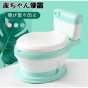 送料無料 子供用 おまる トイレトレーニング 洋式便座 赤ちゃん便器 洋式トイレ 子供用便座 トイトレ 簡単