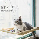 猫窓 ハンモック ウィンドウベッド ペットベッド ペットグッズ 猫用品 吸盤タイプ 猫 ハンモック 窓 ベッド 猫はんもっく窓用 ネコ ねこハンモック キャット...