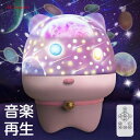 プロジェクターライト 寝かしつけ用 プラネタリウム イルミネーション ライト 星空 投影ライト ブルートゥース 音楽再生 子供部屋 おもちゃ コードレス 6セッ...