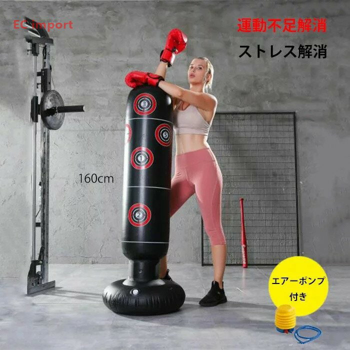 送料無料 サンドバッグ エアー ストレス解消 パンチバッグ エアー サンドバック スタンド パンチングバック スタンディング バッグ スポーツ アウトドア用 大...