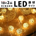 ライト ガーランド 電池式 ガーランドライト おしゃれ led ボール 電球 イルミネーション 電球ライト 電池式 おしゃれ オシャレ 電池 led ガーランドライト 電球 ボール ライト 室内ライト電球 白色 LED(3)