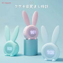 目覚まし時計 置き時計 デジタル おしゃれ ナイトライト クロック アンティーク デジタル ナイトライト キャラクター かわいい アナログ 北欧 子供 卓上 シリコン ウサギ シンプル