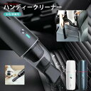 ハンディクリーナー 車用掃除機 クリーナー ハンディ掃除機 充電式 コードレス フローリング 小型 ハンドクリーナー 車載 車用 ミニ掃除機 コードレスクリーナー 軽量 収納簡単 おしゃれ 一人暮らし 吸引力 乾湿両用 お手入れ簡単(2)
