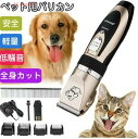 ペット用バリカン 犬用 バリカン ペット リマー犬 櫛付き 猫 バリカン シェーバー トリミング ウサギ 全身カット用 電動 低騒音 (充電式 コードレス) キャット プロフェッショナル アタッチメント付属 セラミック刃
