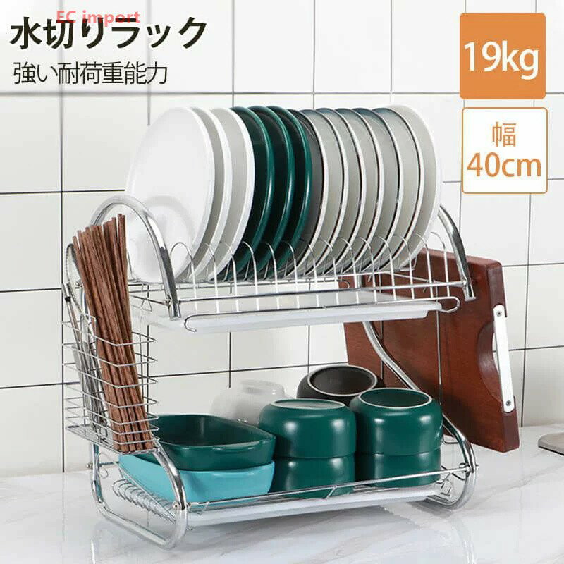 超人気 水切りラッステンレス 2段/3段 ディッシュドレイナー 上水切りかご ステンレス スリム シンク 大容量 食器 収納 おしゃれ キッチン 調理器具 使いやすい