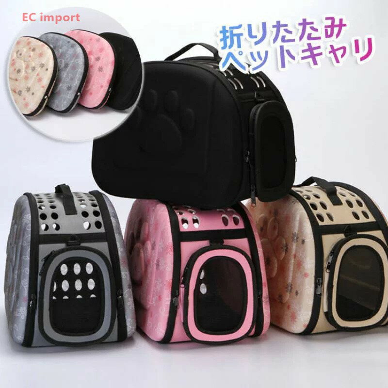 ペット用品 ペットキャリー 折りたたみ 猫 ペット バッグ 犬 ソフトケージ バッグ キャリー キャリーバッグ 犬用 猫用