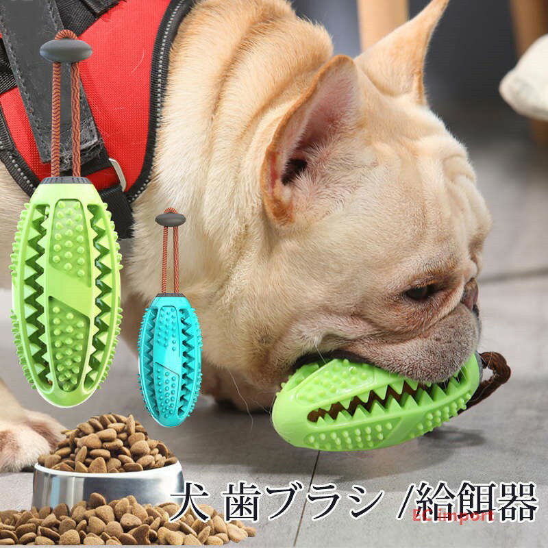 犬 歯磨き おもちゃ 犬歯ブラシ 改良版 ペット用 歯ブラシ 犬噛むおもちゃ 2個セット 犬 給餌器 餌入れ..