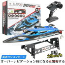 子供プレゼントに最適!ラジコン 船 ボート 高速 ラジコンボート 高速リモコンボート こども向け リモコン
