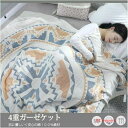 4重 ガーゼケット シングル 花柄 150×200cm お昼寝 洗える 夏用 綿100% 夏 肌掛け おしゃれ 寝具 通気 吸水 タオルケット コッ...