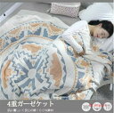 4重 ガーゼケット ダブル 大きいサイズ 花柄 200×230cm お昼寝 洗える 夏用 綿100% 夏 肌掛け おしゃれ 寝具 通気 吸水 タオル...