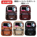 送料無料 シートバックポケット シートポケット 折り畳式 耐摩耗 車内収納 隙間収納 車用品 カー用品 車 便利 グッズ ドリンクホルダー スマホホルダー 大容...