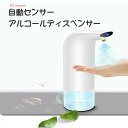 自動 センサーアルコールディスペンサー アルコール噴霧機 手洗い液噴霧機 スプレー 300ML 大容量 電池式 自動 多機能 非接触 噴霧器 0.4秒で 自動 ...