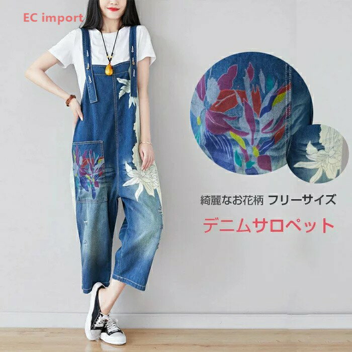 大人可愛いデニムサロペット】サロペット デニムサロペット オールインワン サロペット サルエルパンツ デニム レディース オーバーオール ワイド ロング ゆったり 大人 パンツ サロペット 可愛い きれいめ カジュアル オールシーズン