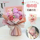 ソープフラワー 花束 ギフト ホワイトデー 母の日 ギフトプレゼント スタンディング 送料無料 rose バラ 花 誕生日 お祝い 記念日 母の日 卒業式 卒園...