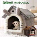 ペットハウス ドーム型 折畳み式 猫 犬 猫ハウス クッション付き 室内用 通年 ペットベッド 寒さ対策 保温防寒 冷房対策 犬ハウス 犬小屋 小型犬 子犬 猫用 三角屋根 ペット用品 暖かい 休憩所 Mサイズ 36*44*39cm