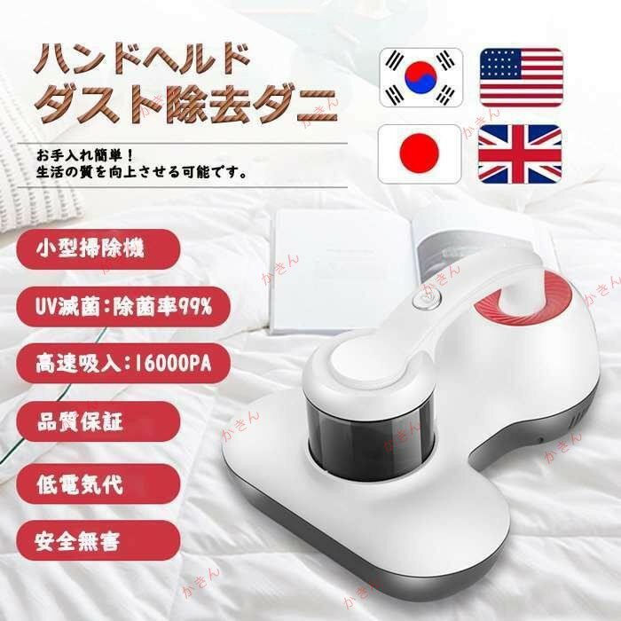 ハンドヘルドダスト除去ダニ 小型掃除機 UV滅菌 殺菌 16kPA 子供用ベッド 省エネ ...